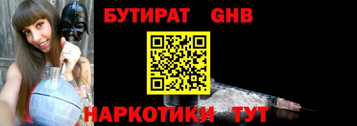 Бутират BDO  Вход с VPN  Луховицы 
